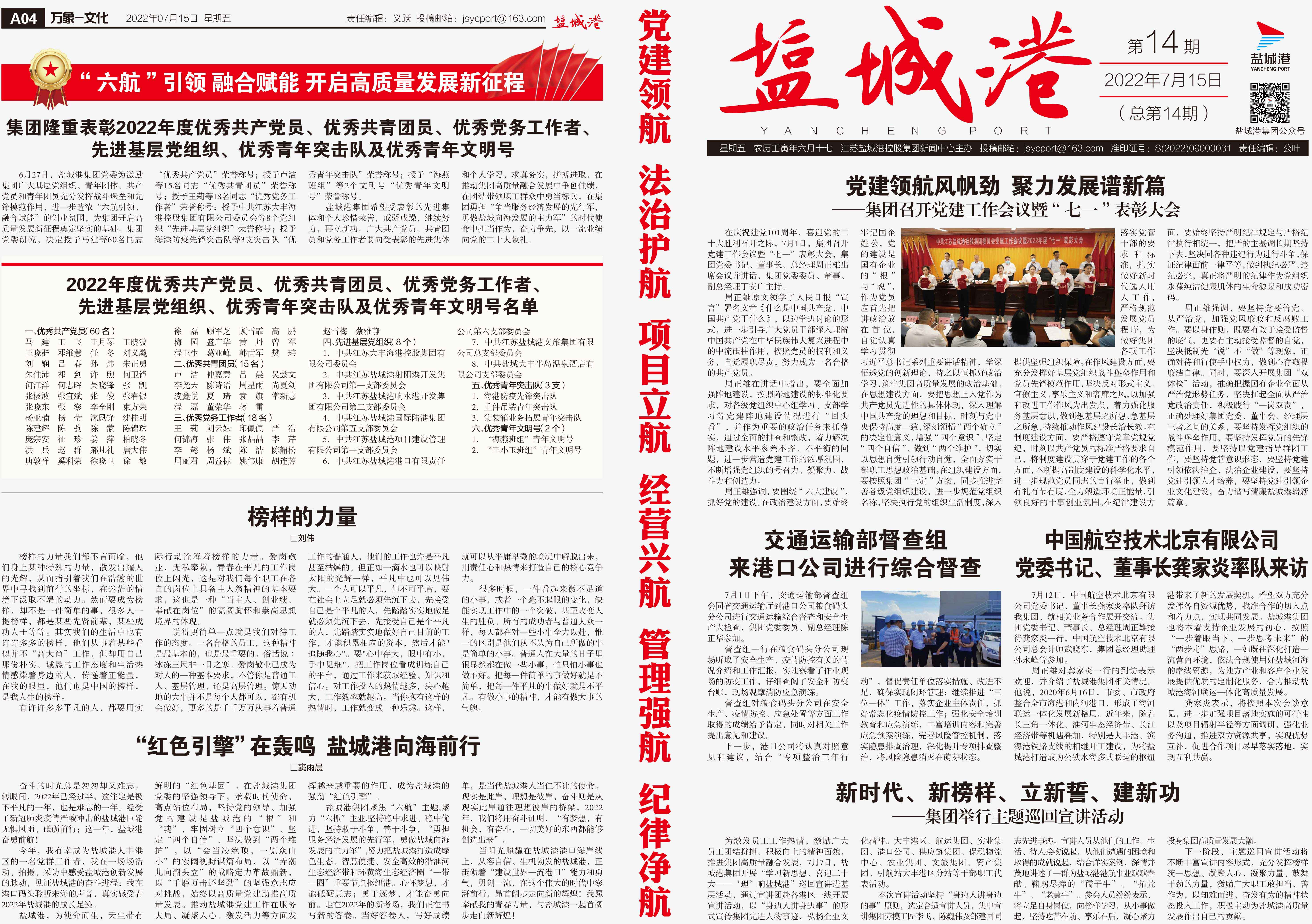 鹽城港14期報刊