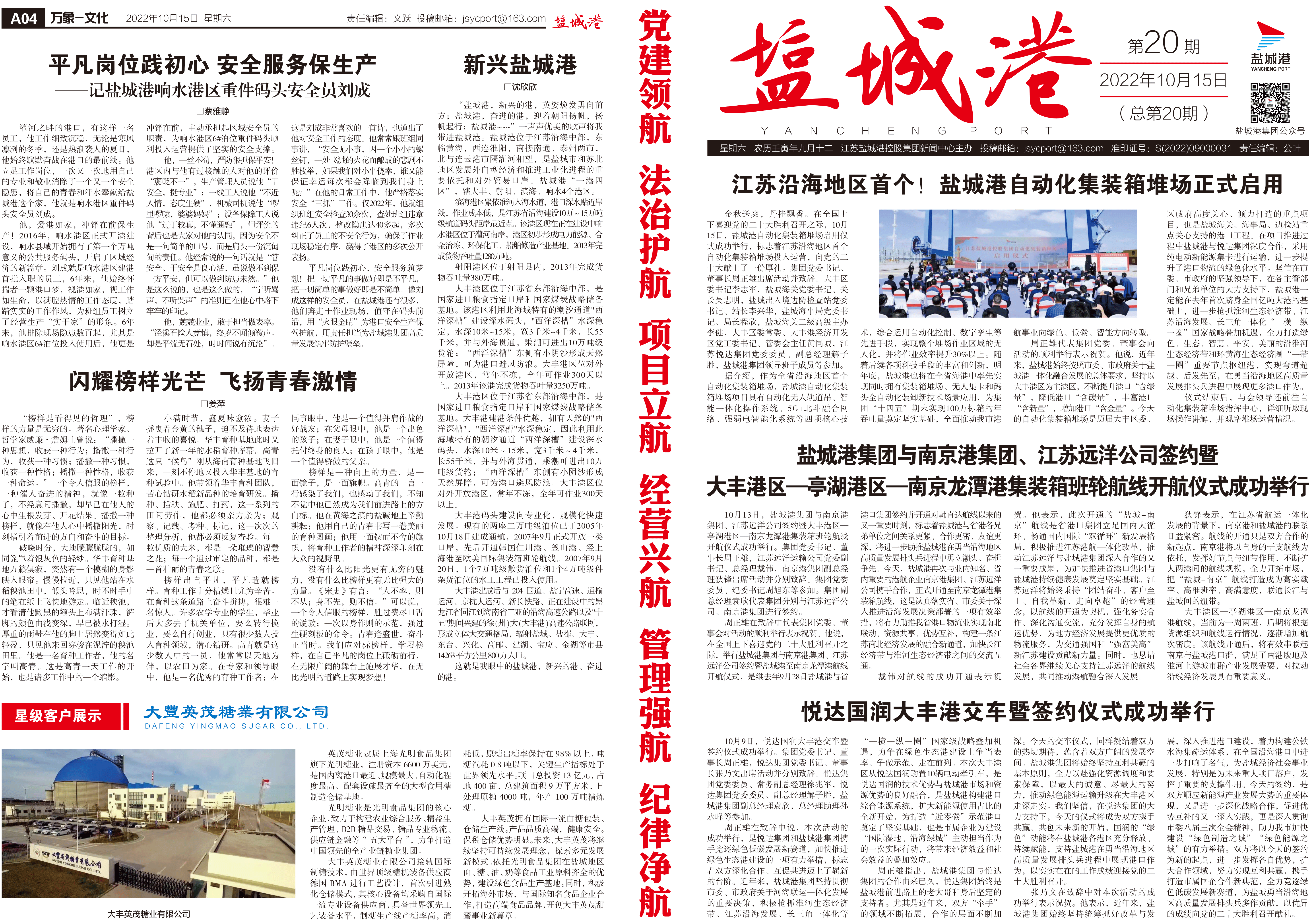 鹽城港20期報刊