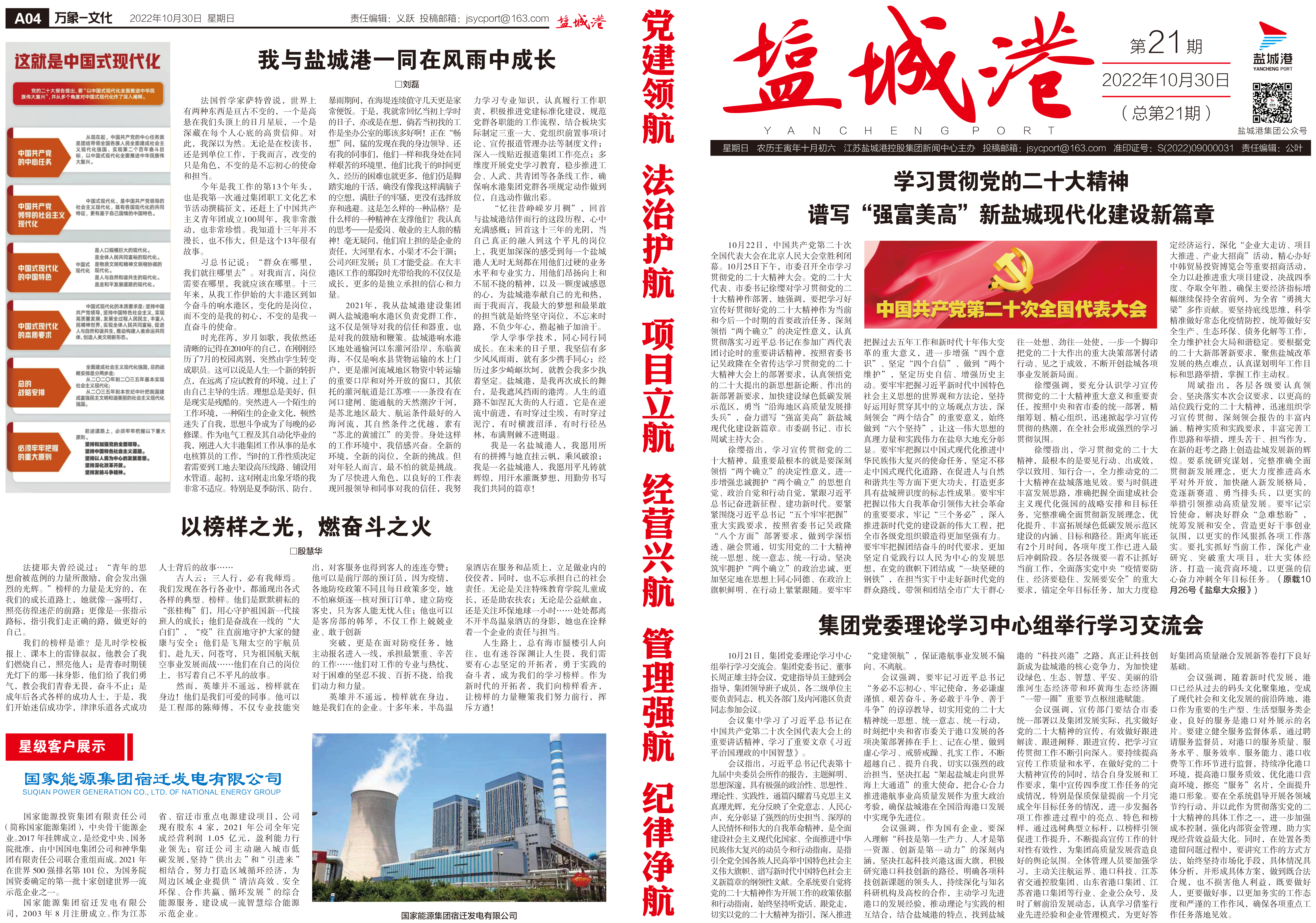 鹽城港21期報刊